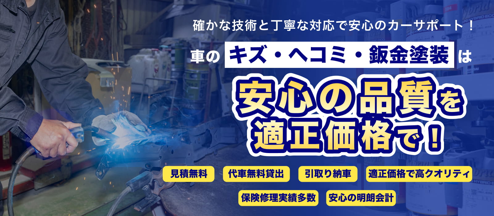 N.Sオートボデー 板金塗装のプロによる丁寧な施工・親身な接客・可児市トップクラスの技術力